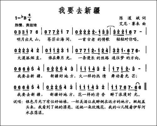 我要去新疆-陈道斌词-艾尼·赛来曲