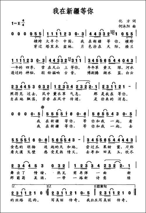 我在新疆等你