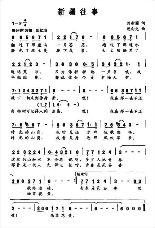 新疆往事