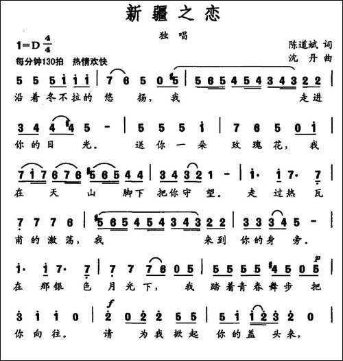 新疆之恋-陈道斌词-沈丹曲
