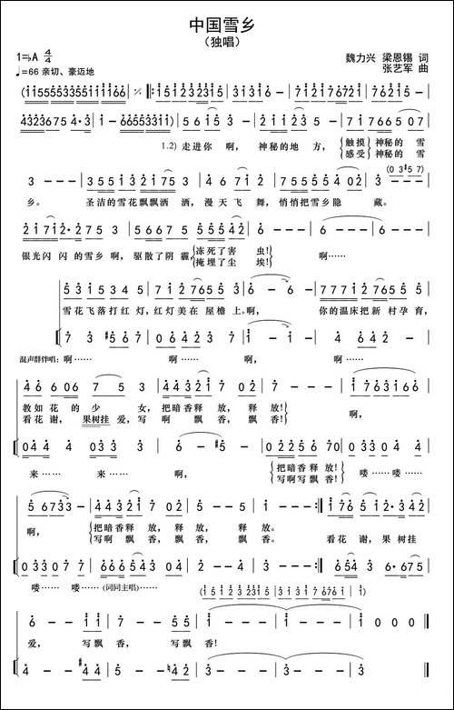 中国雪乡