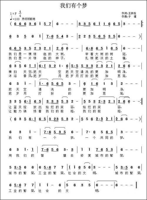 我们有个梦