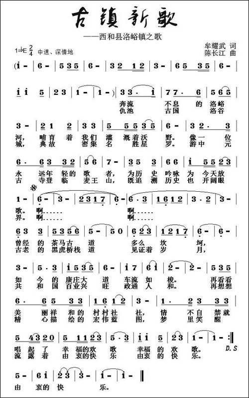 古镇新歌