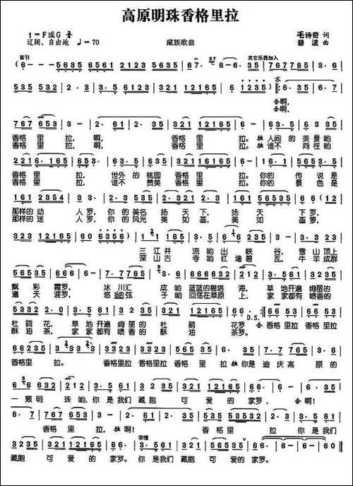 高原明珠香格里拉