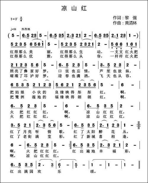 凉山红-黎强词-黄清林曲