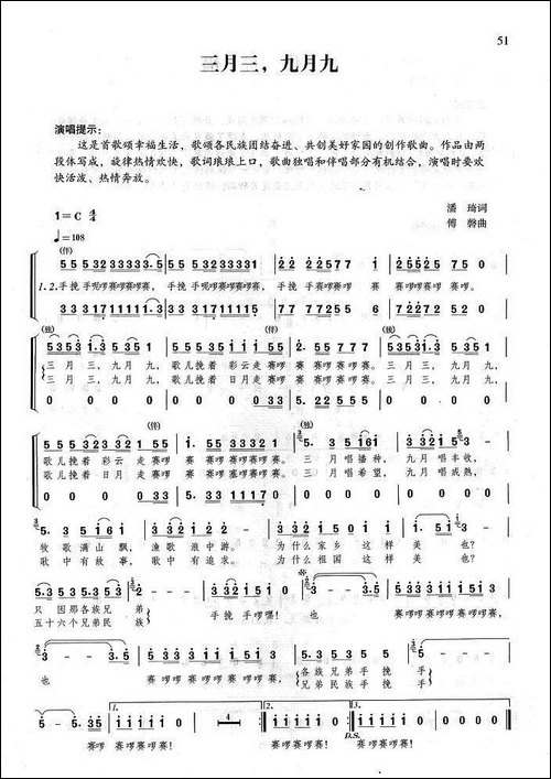 三月三，九月九-潘琦词-傅磐曲