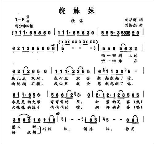 皖妹妹