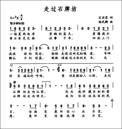 走过石牌坊