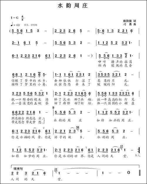 水韵周庄-欧阳倩词-刁勇曲