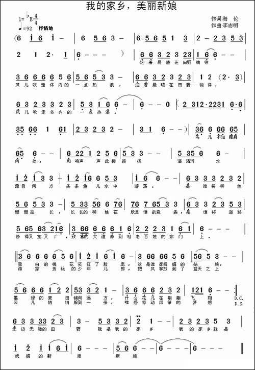 我的家乡，美丽新娘