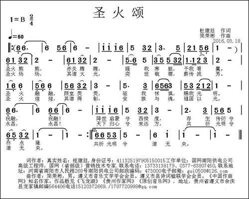 圣火颂