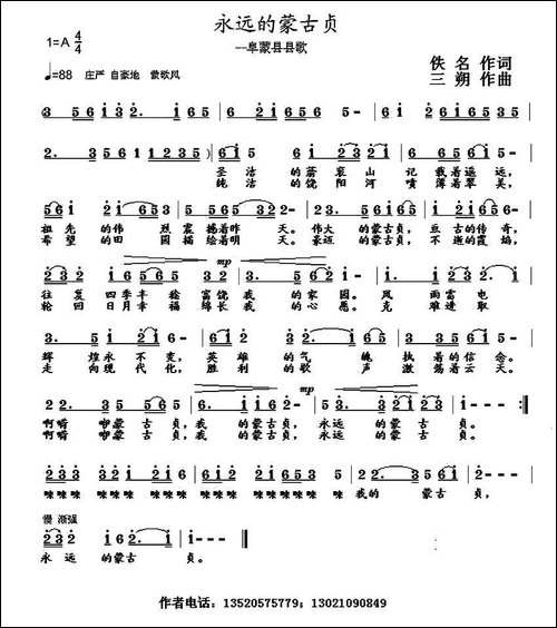 永远的蒙古贞