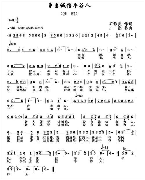 争当诚信平谷人