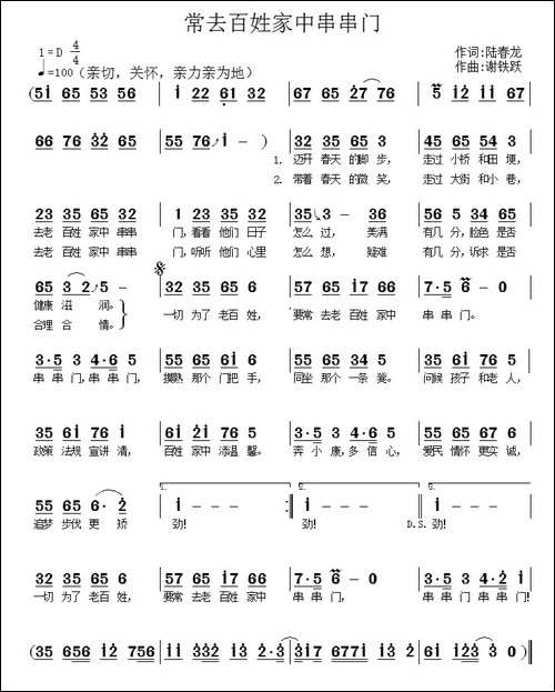 常去百姓家中串串门