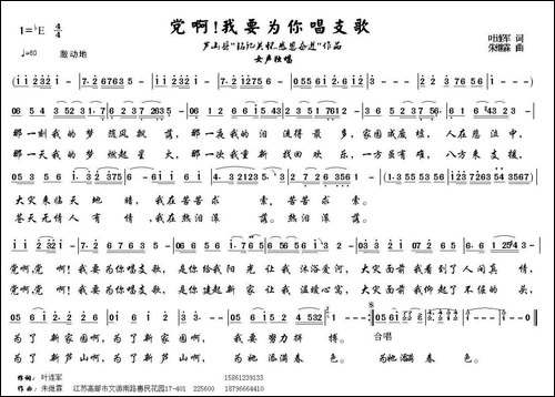 党呀！我要为你唱支歌