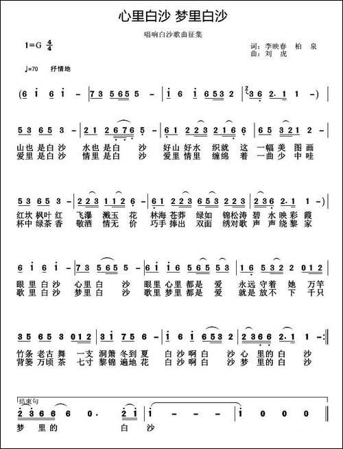 心里白沙-梦里白沙