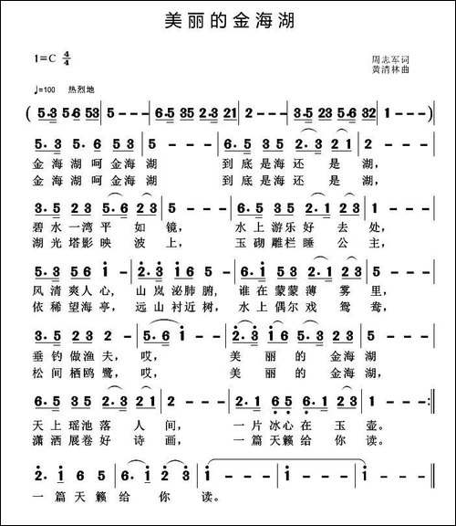 美丽的金海湖