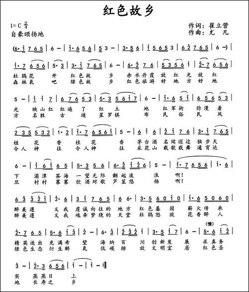 红色故乡