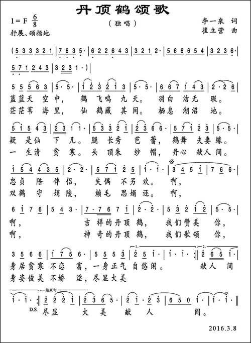 丹顶鹤颂歌