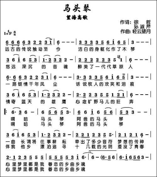 马头琴-徐哲-孙淑芹词-轻云望月曲