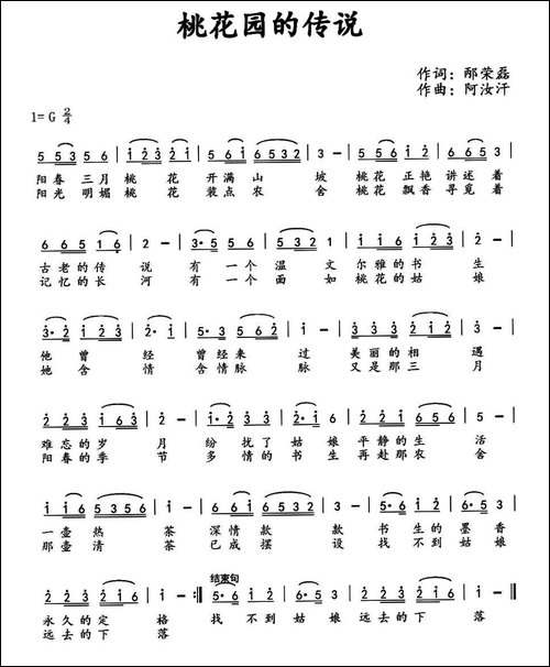 桃花园的传说