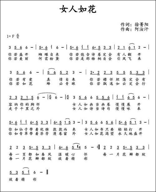 女人如花-徐菁阳词-阿汝汗曲