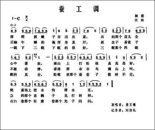蚕工调