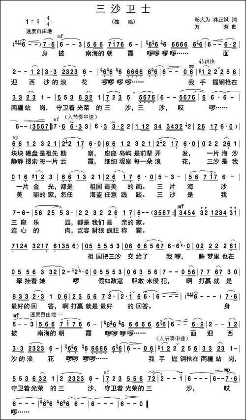 三沙卫士