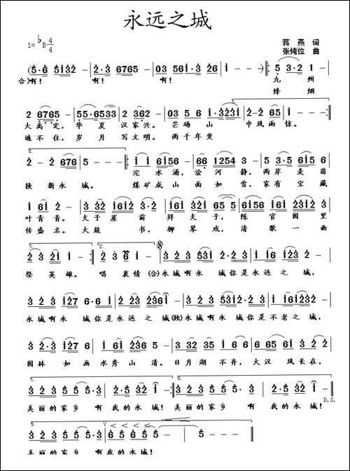 永远之城-蒋燕词-张纯位曲