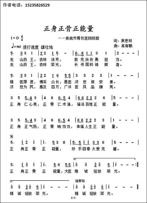 正身正骨正能量-娄底市骨伤医院院歌