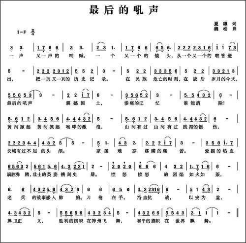 最后的吼声-夏雄词-魏松曲