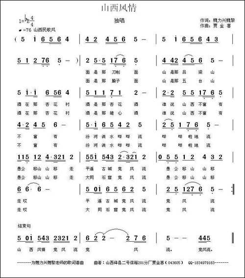 山西风情