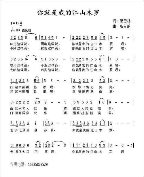 你就是我的江山木罗