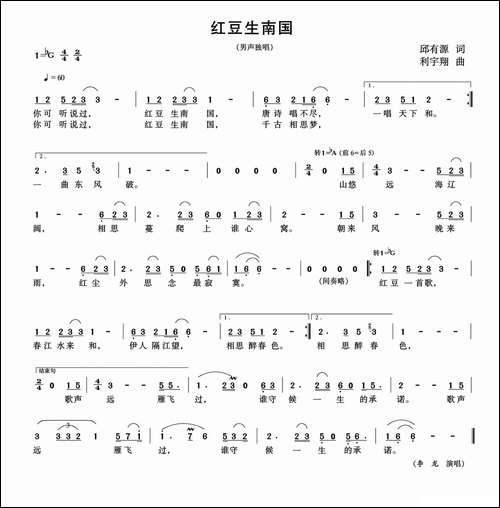 红豆生南国-邱有源词-利宇翔曲