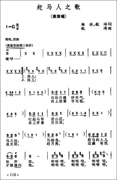 赶马人之歌