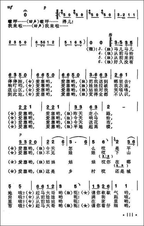 赶马人之歌