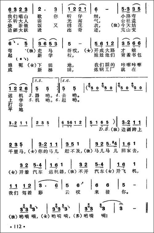 赶马人之歌
