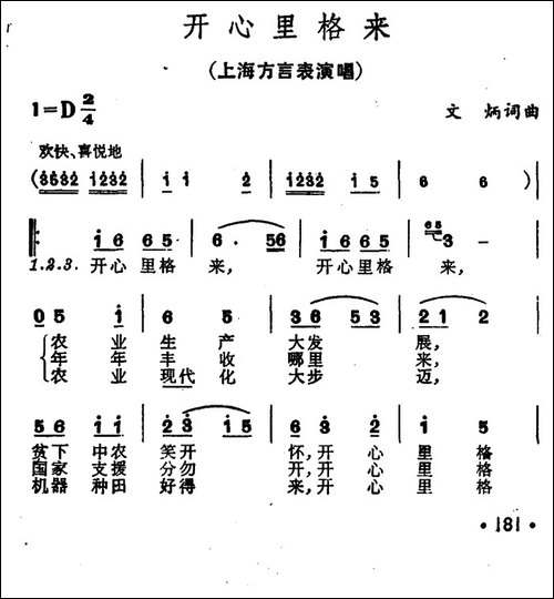 开心里格来-上海方言表演唱