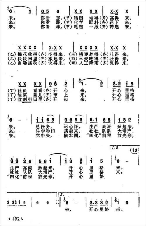 开心里格来-上海方言表演唱