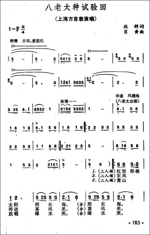 八老太种试验田-上海方言表演唱
