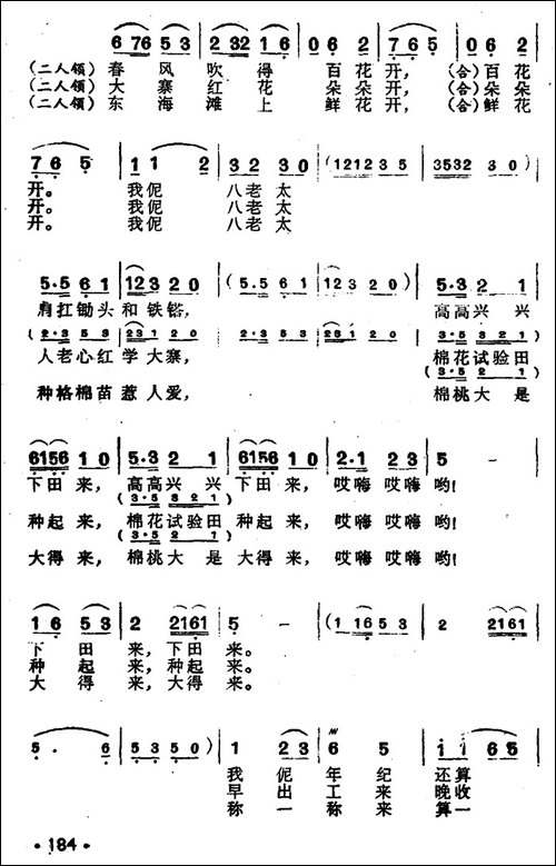 八老太种试验田-上海方言表演唱