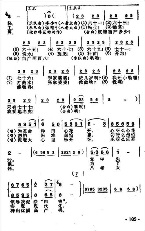 八老太种试验田-上海方言表演唱