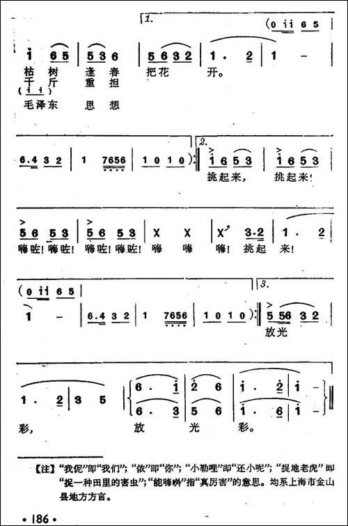 八老太种试验田-上海方言表演唱