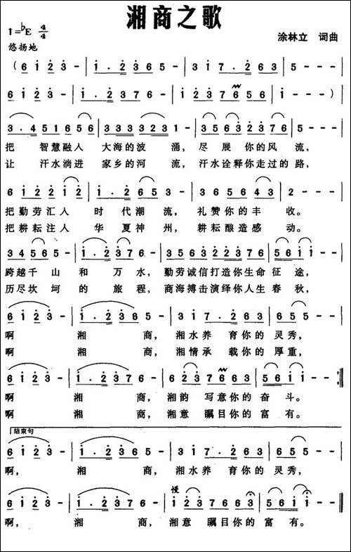 湘商之歌-涂林立词曲