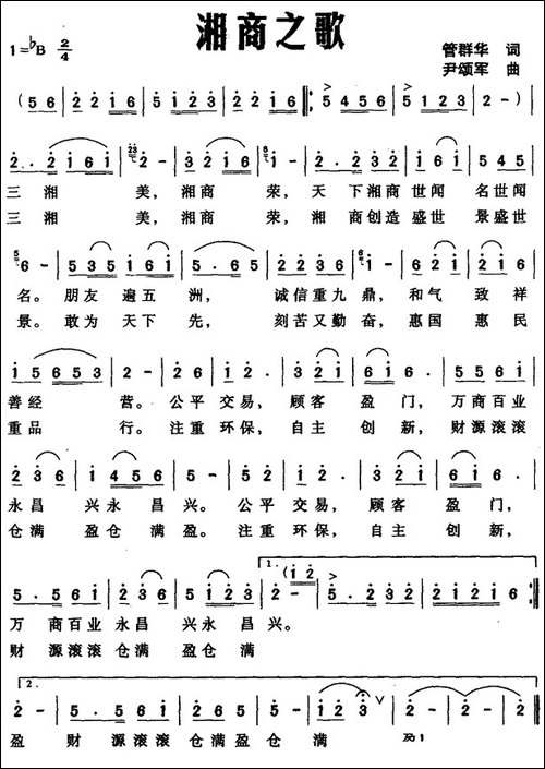 湘商之歌-管群华词-尹颂军曲