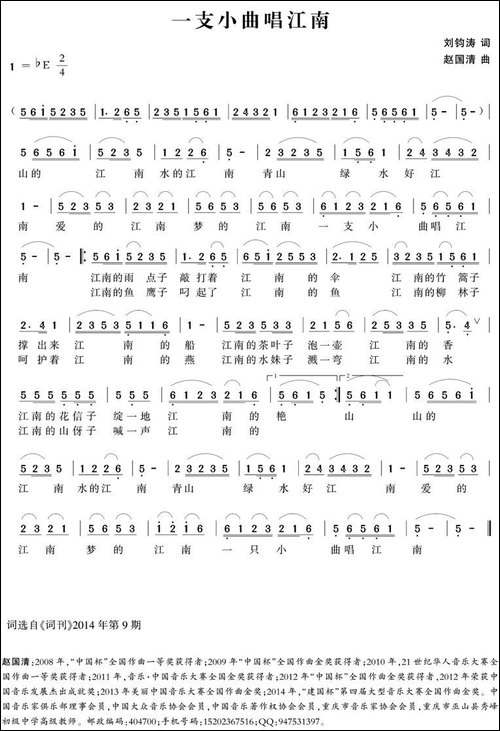 一只小曲唱江南