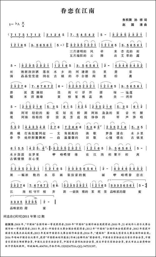 眷恋在江南-朱积聚--孙祥词-赵国清曲