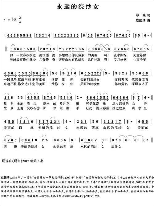 永远的浣纱女