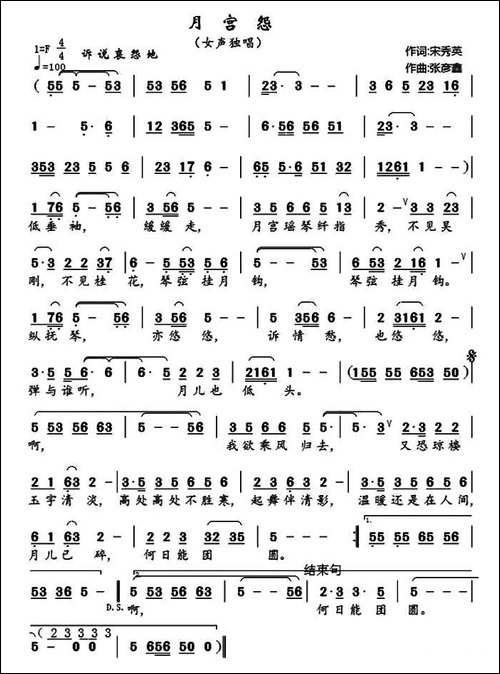 月宫怨