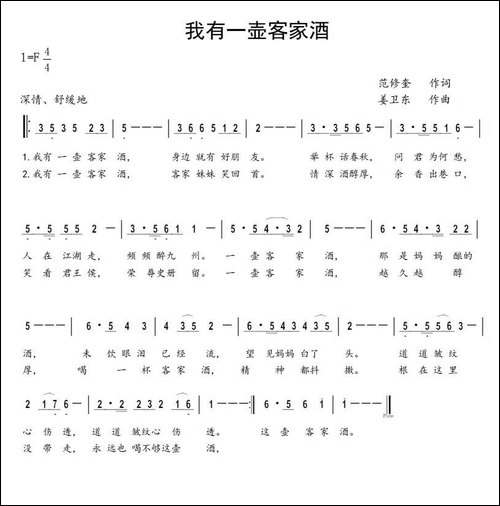 我有一壶客家酒